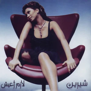 Album: Sherine - Lazem A'eish